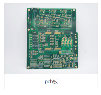 pcb板
